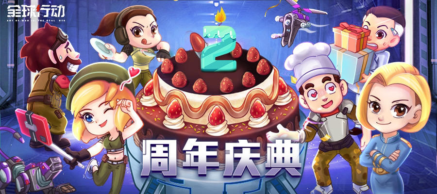 全球行动【取消开奖】【活动】相伴2周年，与你一起分享那些回忆