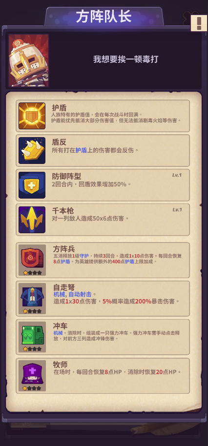 妙连千军【进阶攻略】人族&mdash;方阵队长搭配攻略