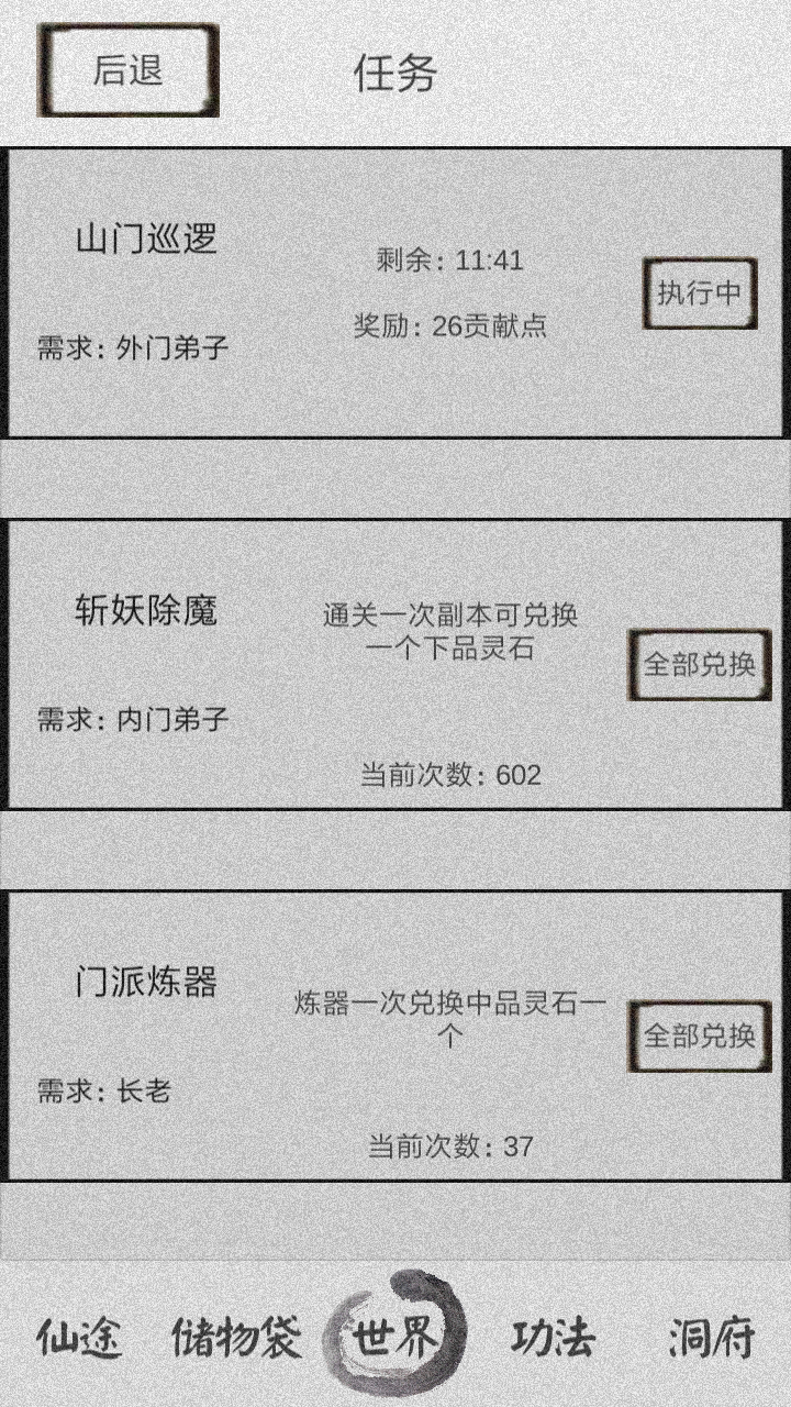 修仙之路（测试版）萌新攻略(纯手打～点个赞再走)
