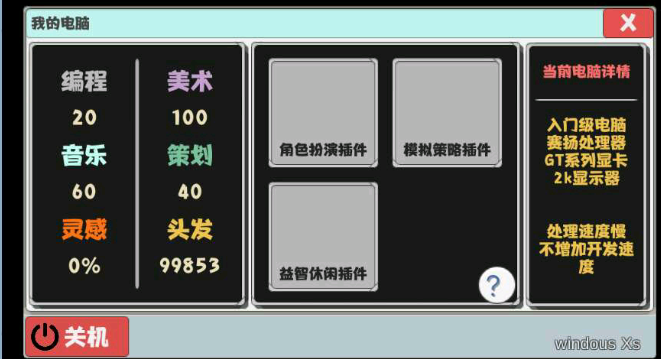 属性与生活2独立游戏开发生活游戏分值算法