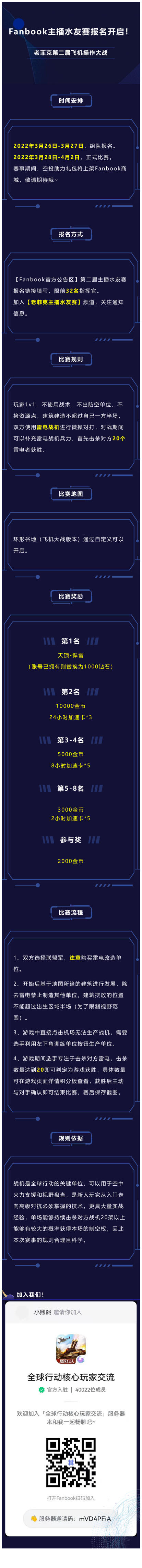 全球行动Fanbook主播水友赛报名火热开启！