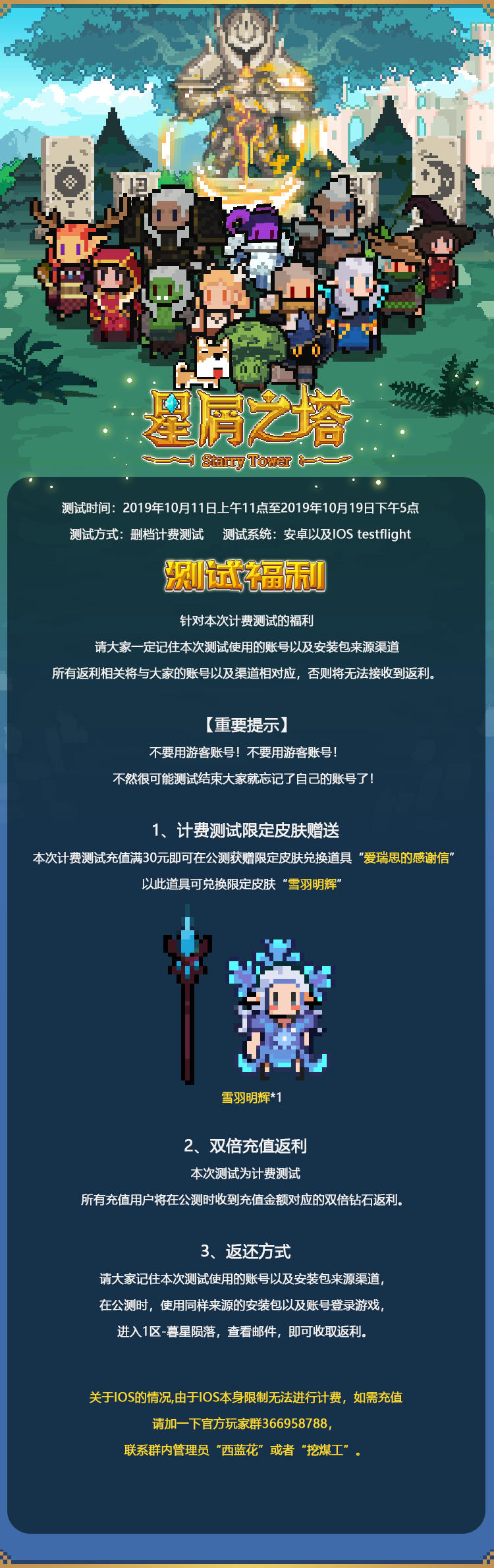 星屑之塔测试公告以及福利看这里！