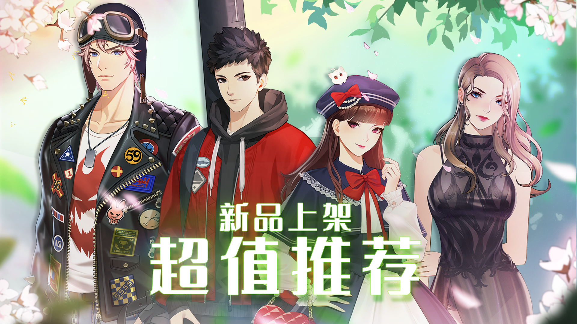 梦中的你【公告】「超值推荐」4月新品：新外观来啦！
