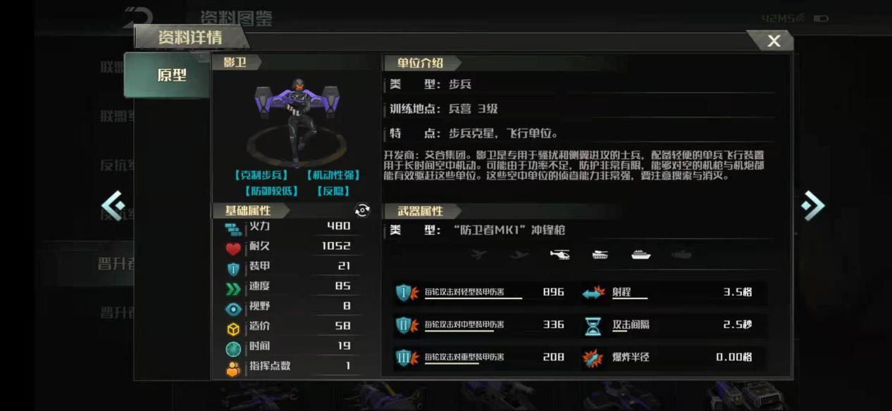 全球行动《全球行动》新单位攻略“飞行战士”影卫