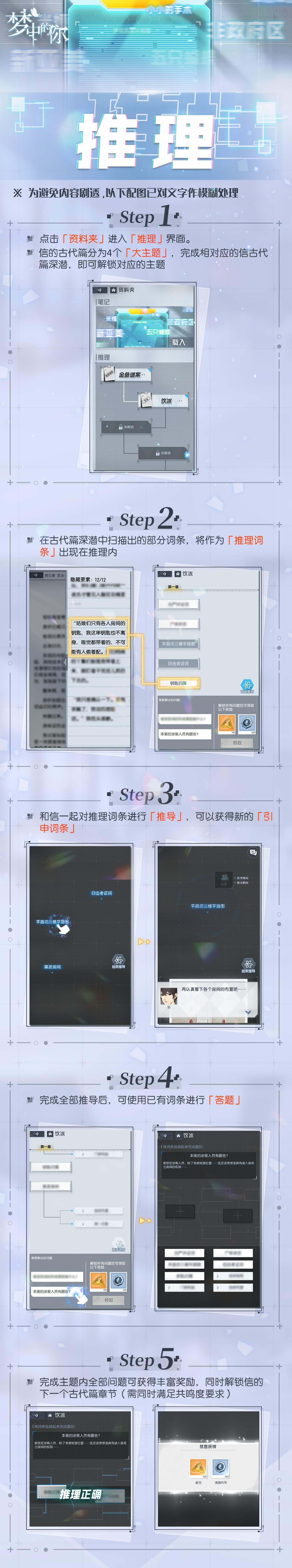 梦中的你【第二季】「推理」交由你来侦破案件！