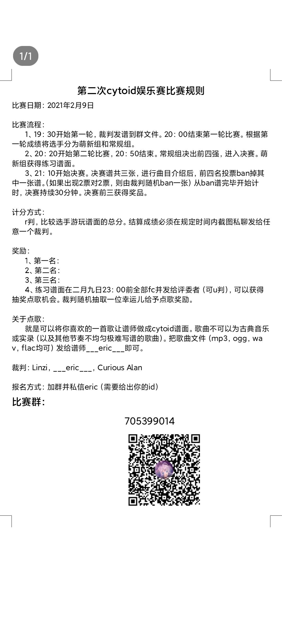 CytoidCytoid第二届娱乐赛即将举行！