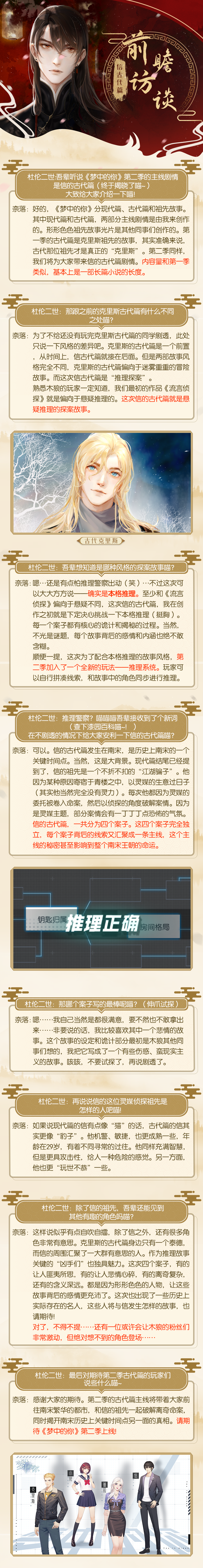 梦中的你【第二季】信古代篇：前瞻访谈