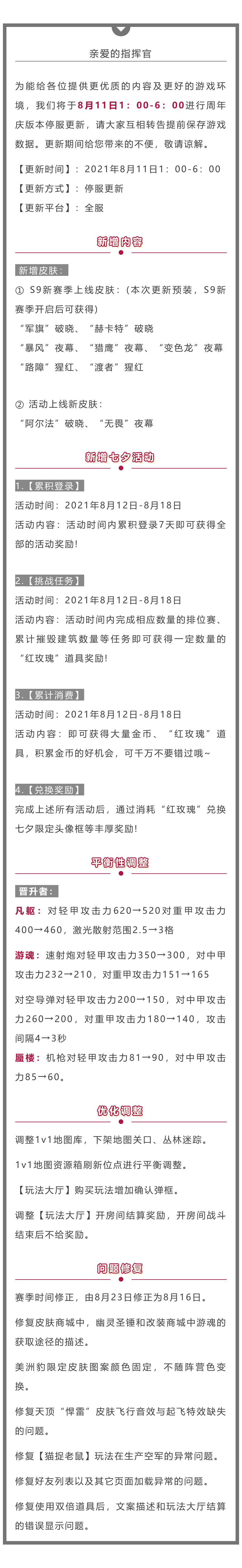 全球行动8月11日版本更新公告
