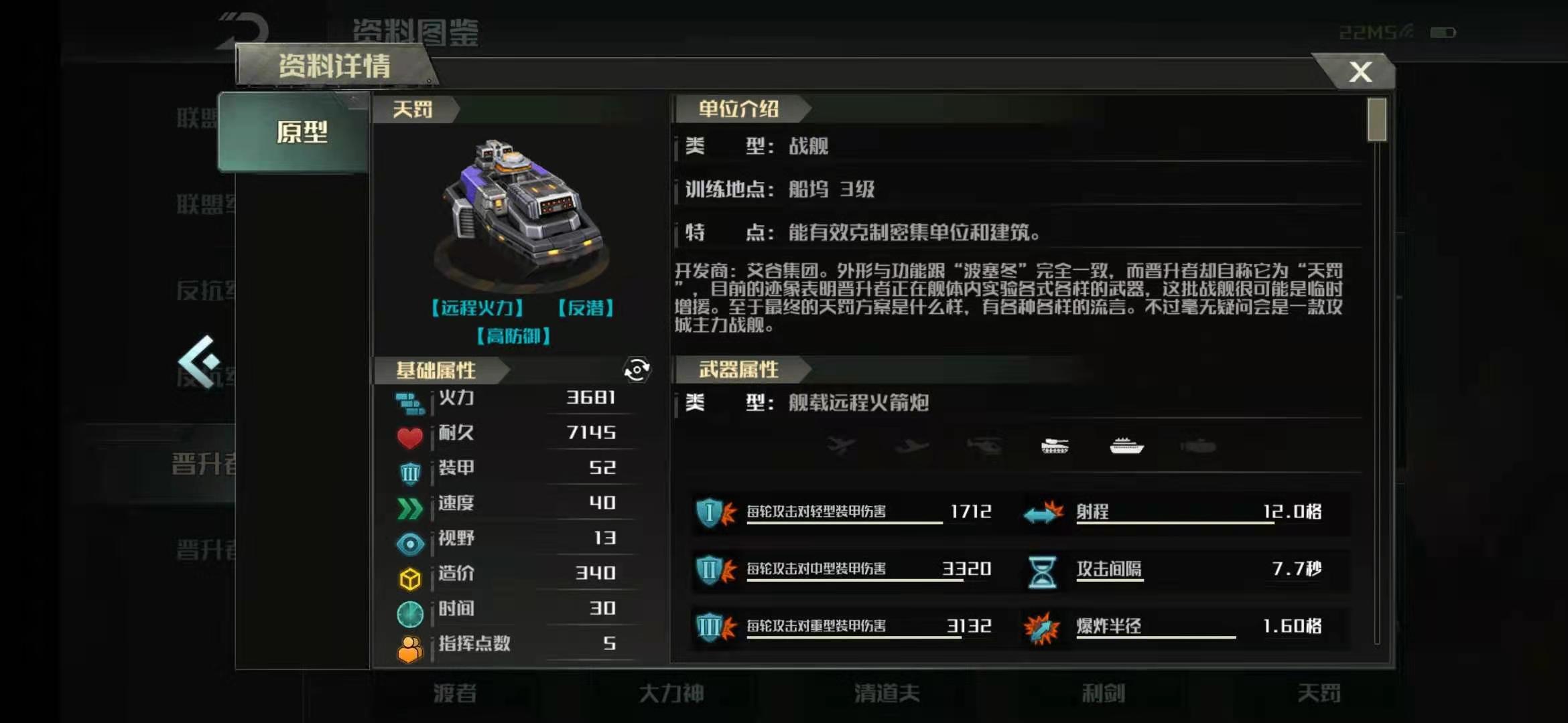 全球行动《全球行动》新单位攻略，“超级战舰”天罚