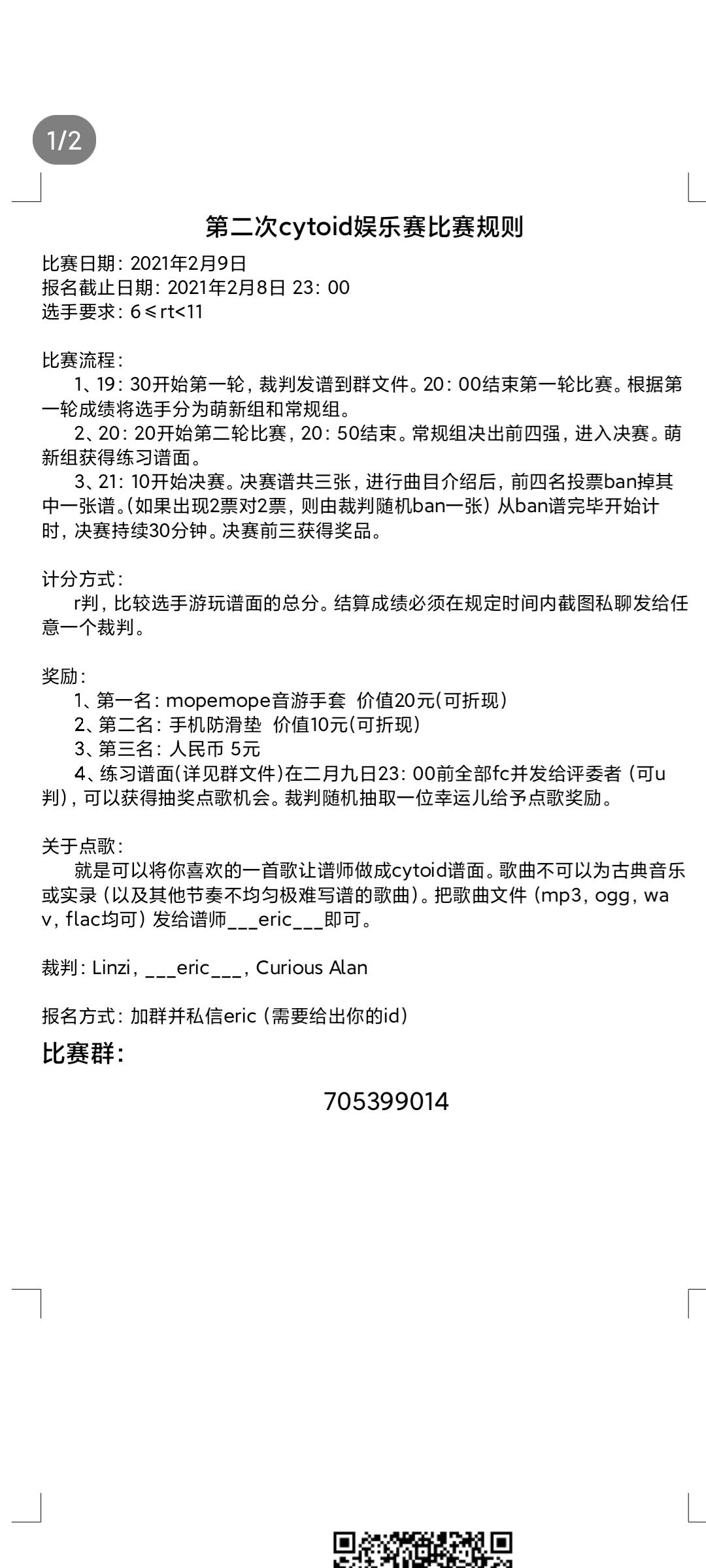 Cytoid第二届娱乐赛最终规则定稿（大概）