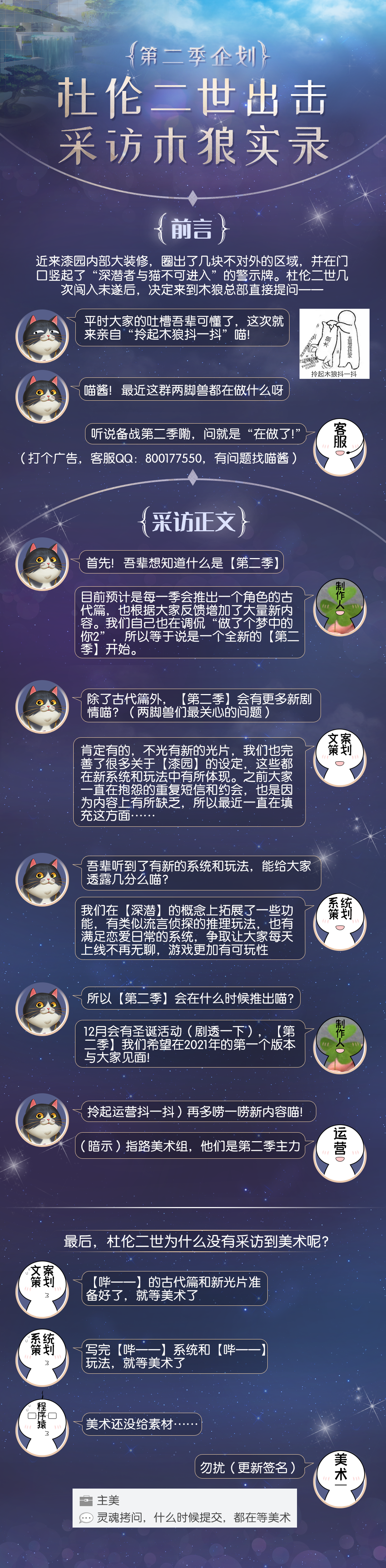 梦中的你【第二季企划】杜伦二世出击，采访木狼实录！