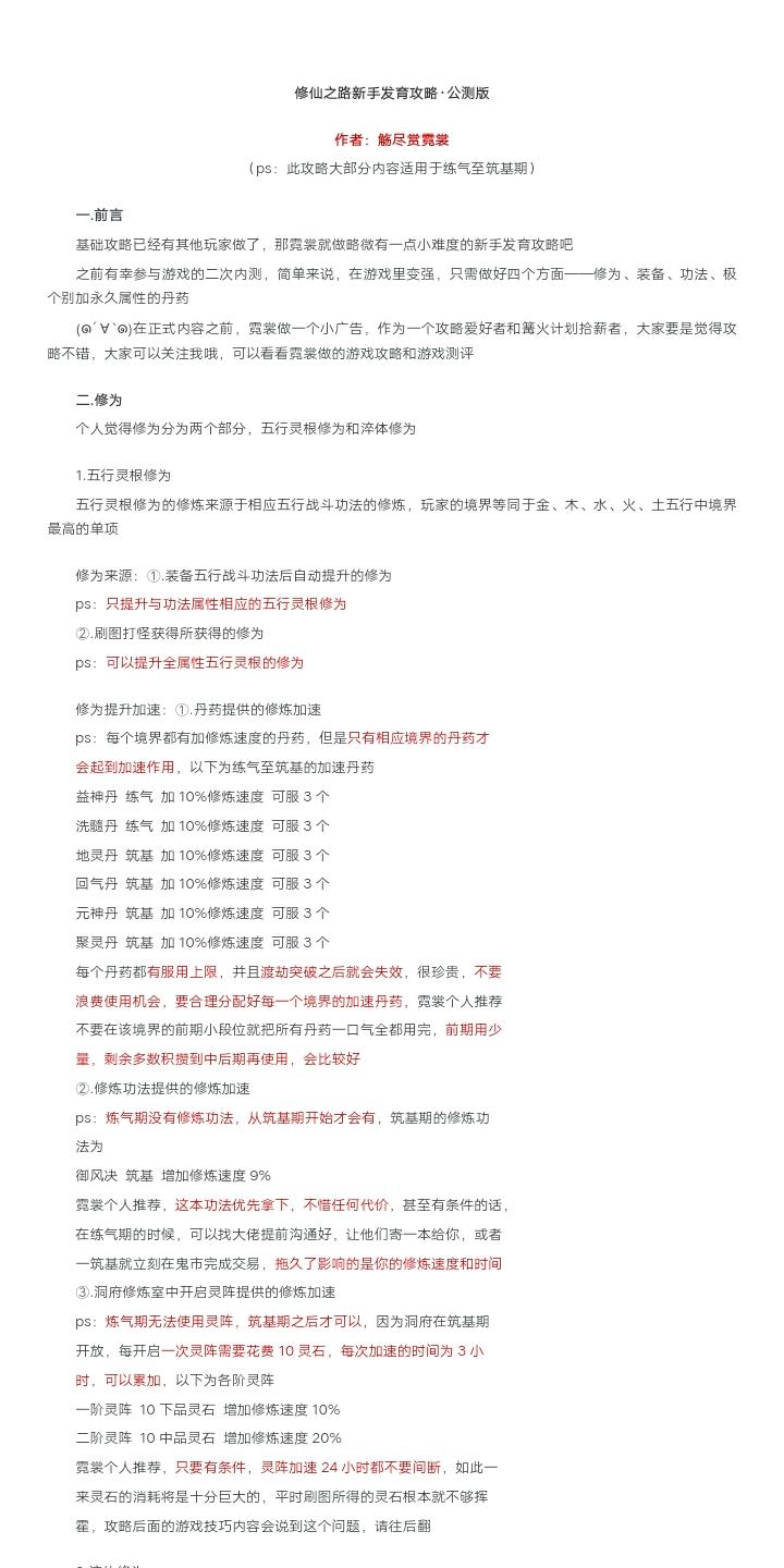 修仙之路（测试版）修仙之路新手发育攻略&middot;公测版