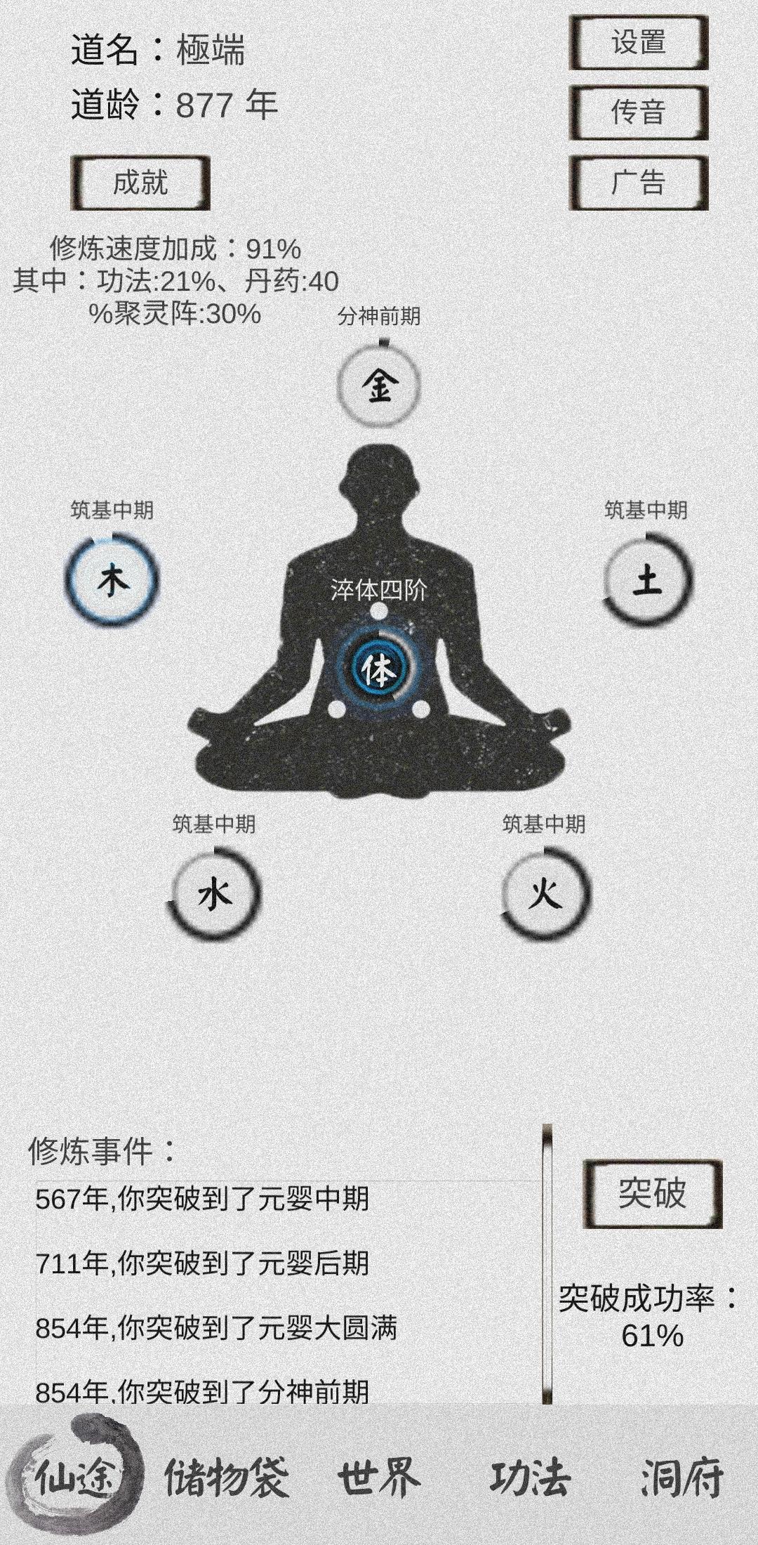 修仙之路（测试版）极端修仙之路练气-分神攻略 全论坛首发 看完不迷路