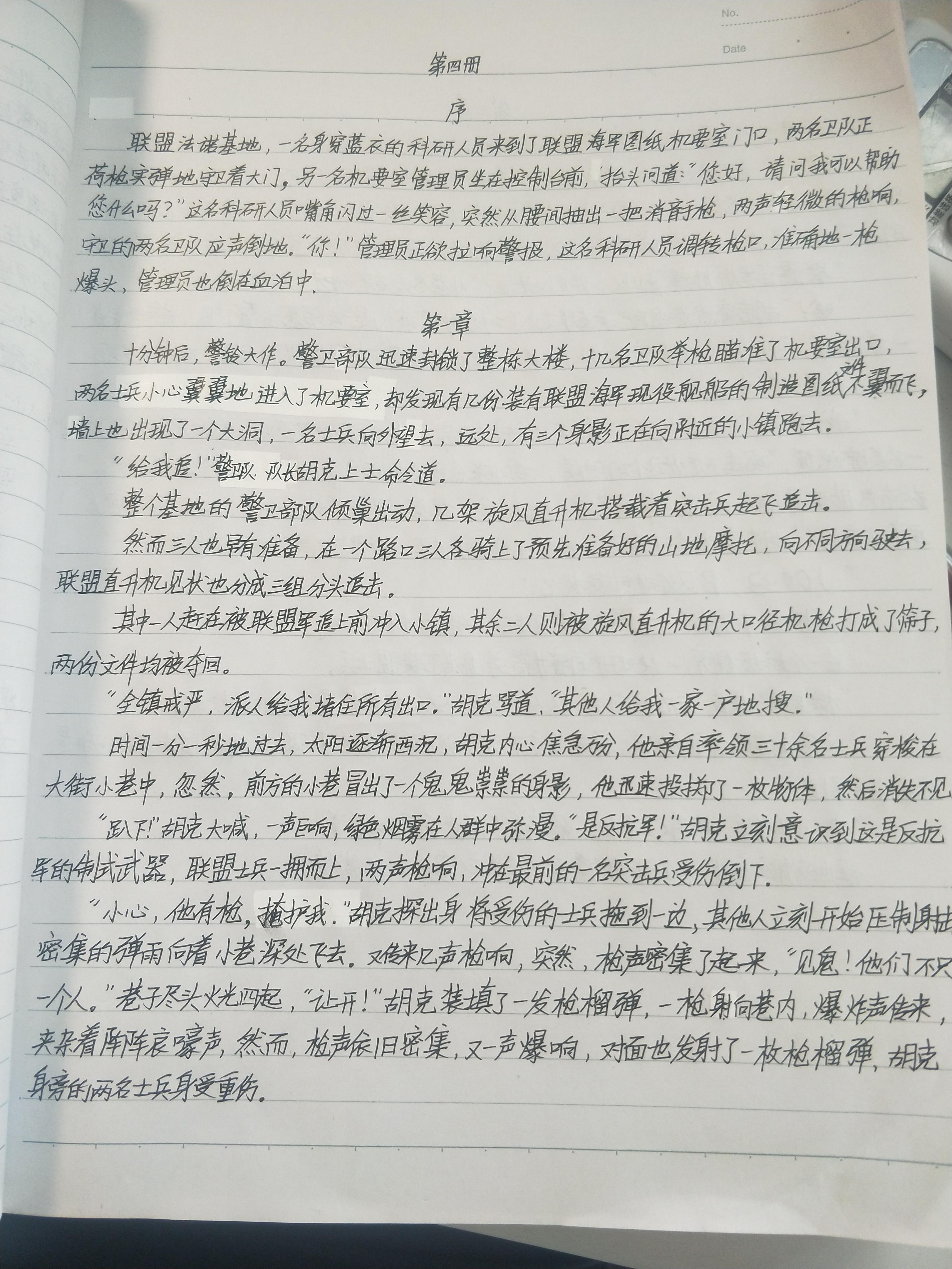 全球行动全球行动改编小说14