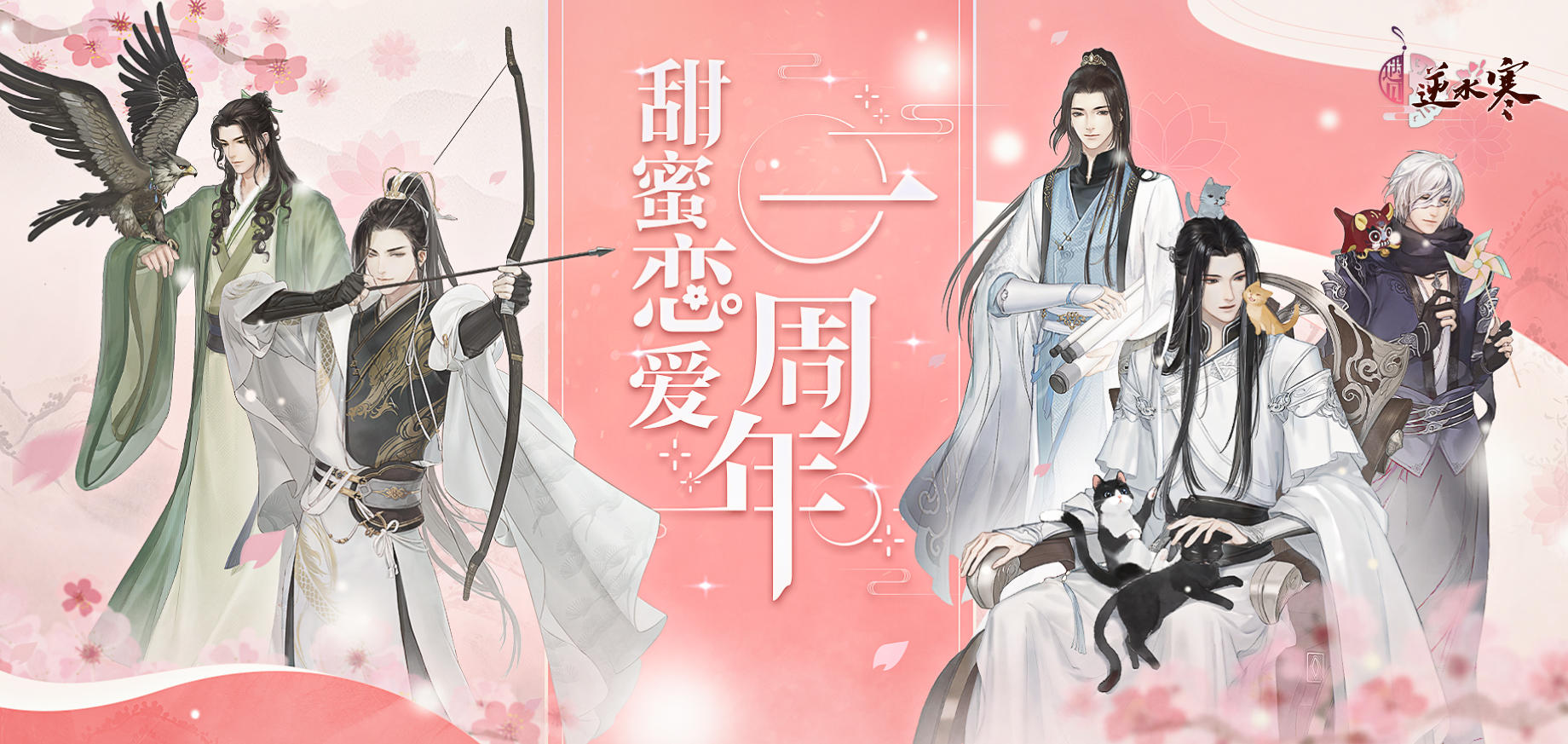 遇见逆水寒【遇见逆水寒】更新公告丨晴春戏蝶比拼棋艺，星羽浮春定格甜蜜！