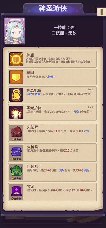 妙连千军【新手攻略】人族&mdash;神圣游侠搭配攻略