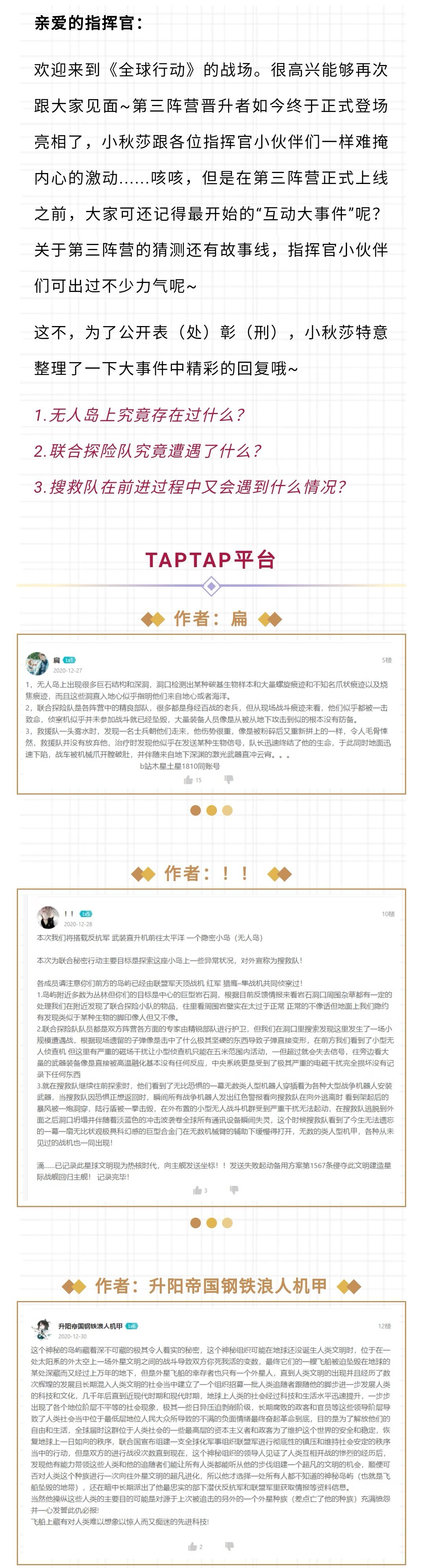 全球行动《全球行动》第三阵营大事件（一）汇总