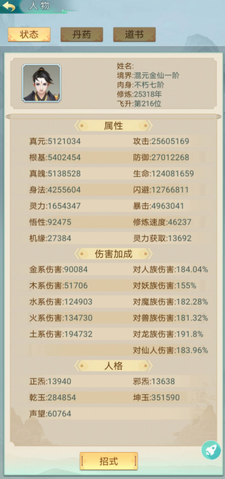 封仙之怒【TapTap论坛新活动-肝帝大展示】