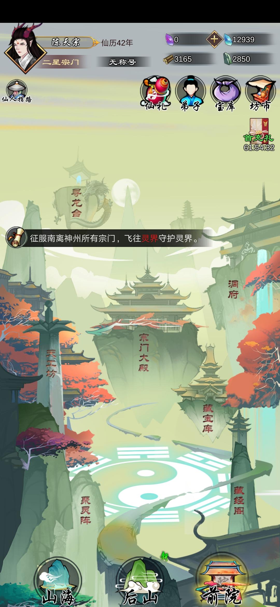 道王：掌门修仙记萌新必看攻略( 筑基期篇）