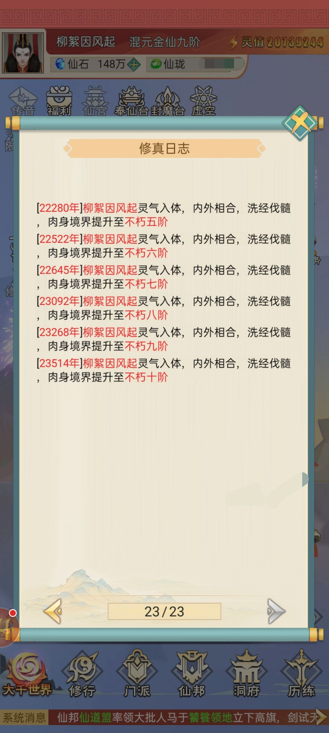 封仙之怒【封仙之怒之修真日志大展示活动】