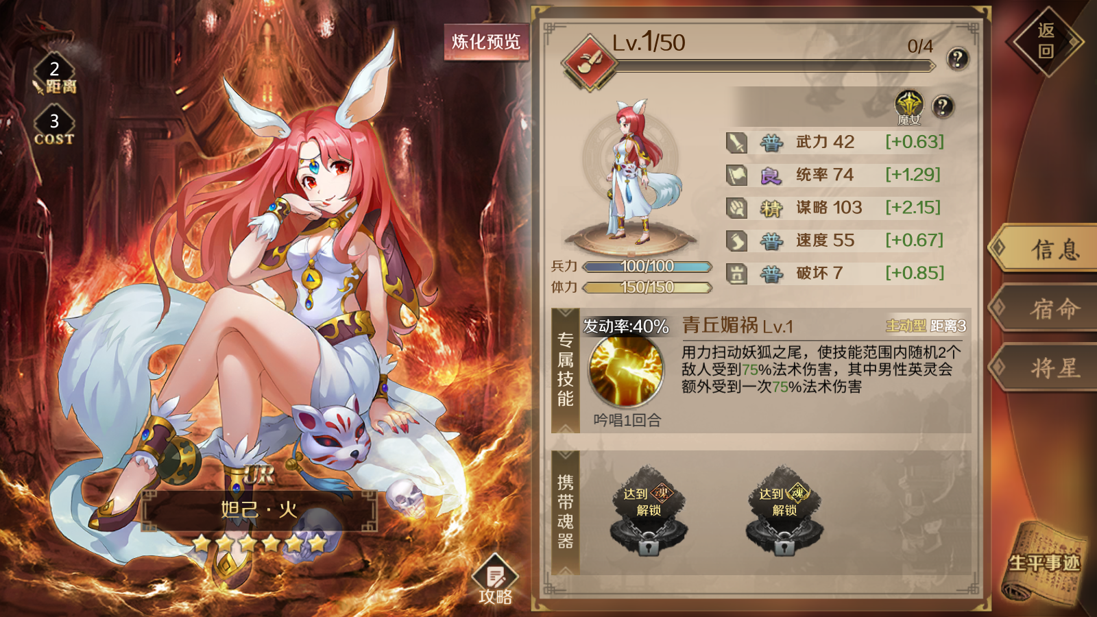 全战天下蚀人心骨的温柔《全战天下》英灵介绍 之 妲己