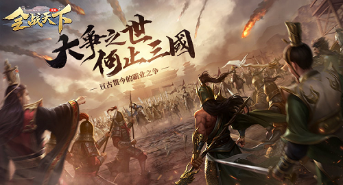 全战天下史官福利活动丨《全战天下》公测，史官福利活动正式开启