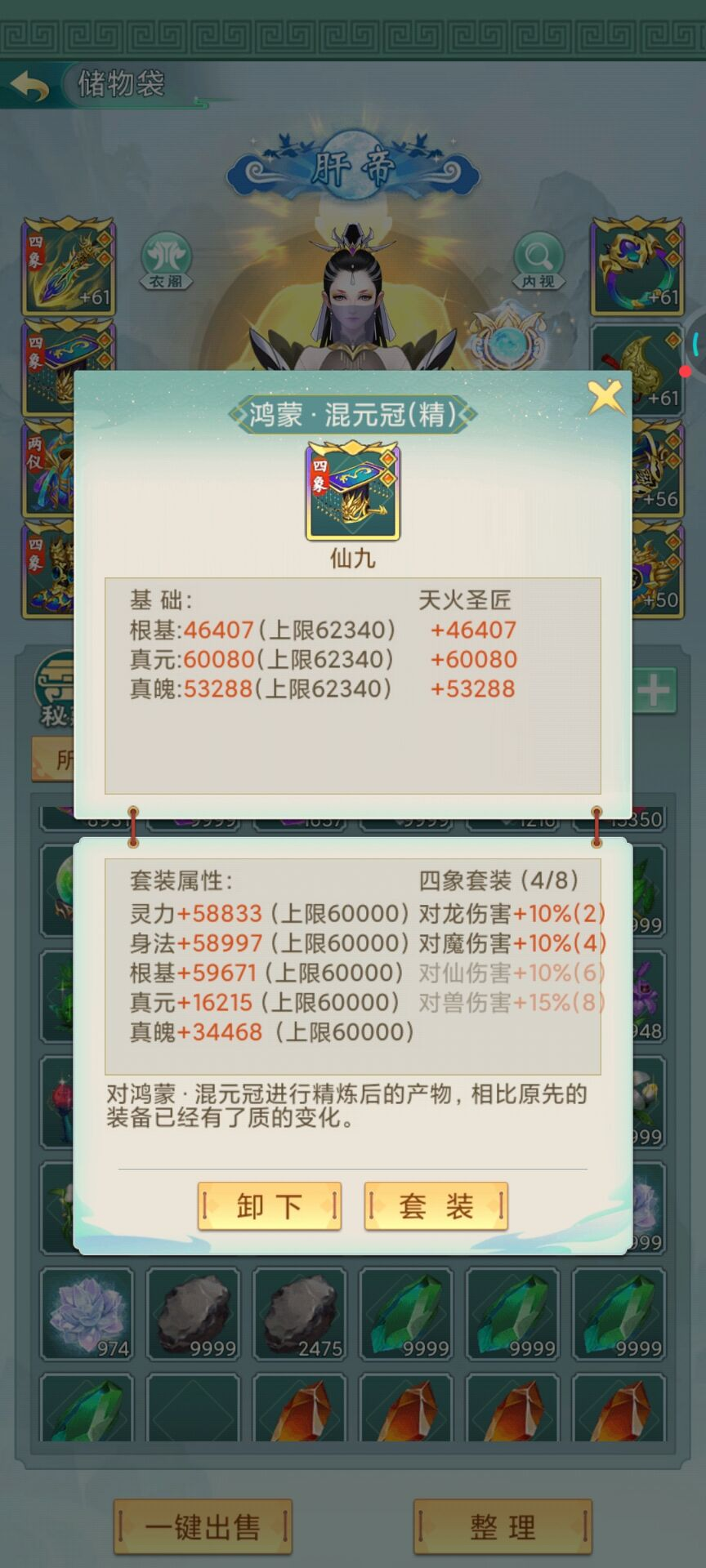 封仙之怒【封仙之怒之天命神匠精炼装备活动】
