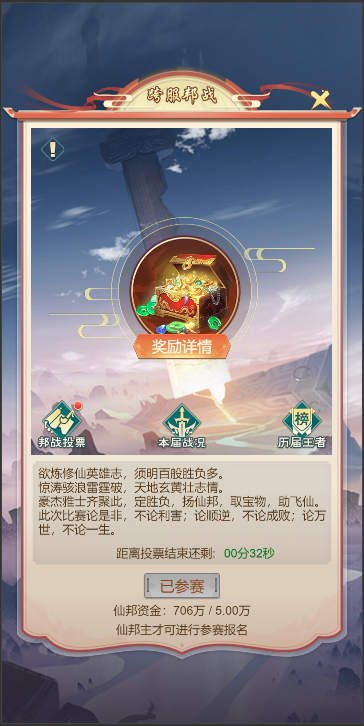封仙之怒【新玩法--跨服仙邦战】基础玩法讲解及问题解答~