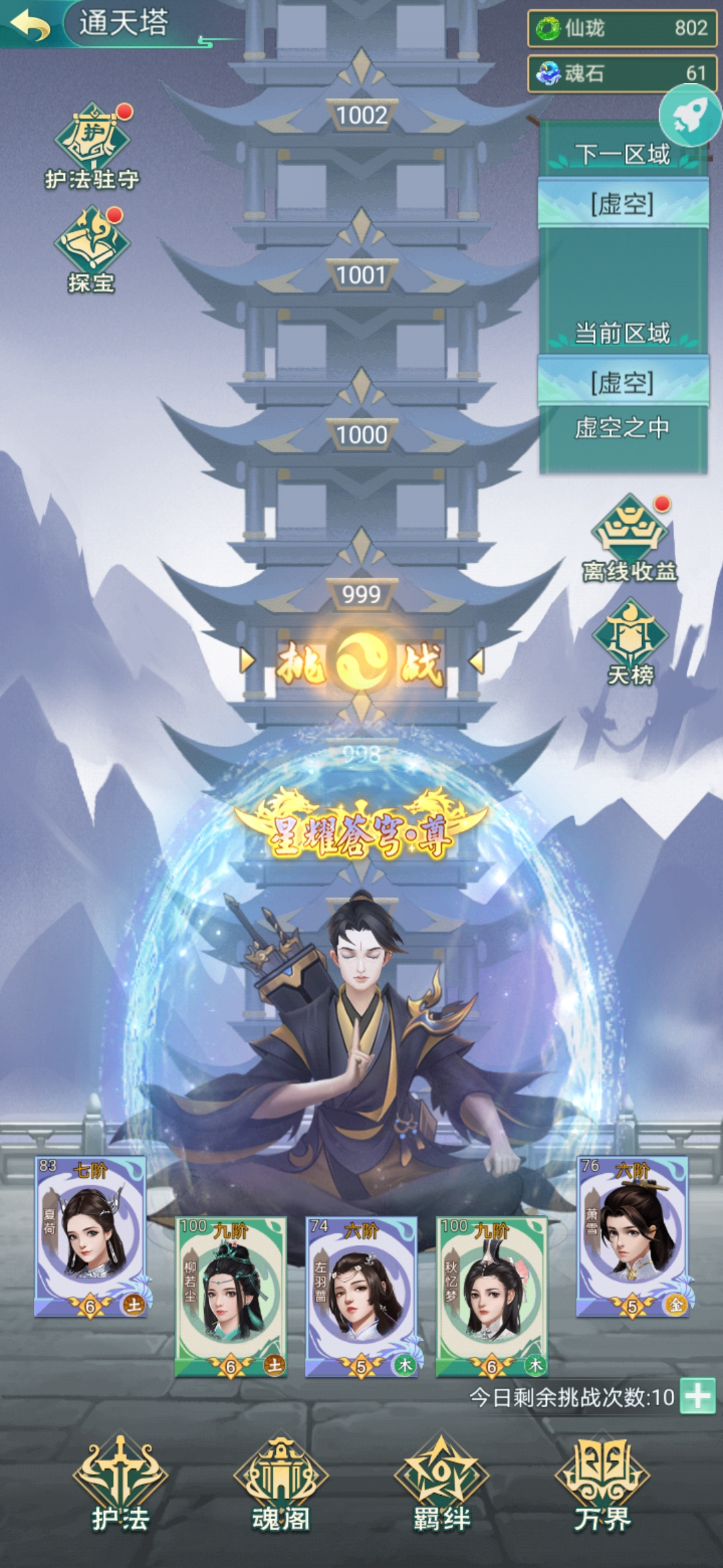 封仙之怒【封仙之怒福利活动之最强护法】