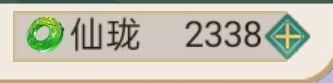 封仙之怒干货系列之如何白嫖仙珑