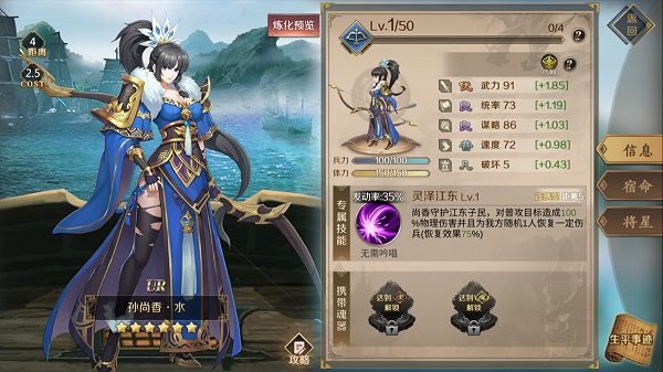 全战天下道郎携羽扇 雁啼临秋水 之 UR 孙尚香