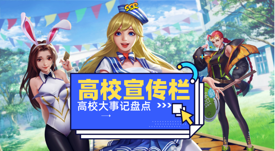 王牌高校【高校宣传栏】高校风云人物-叶小倩