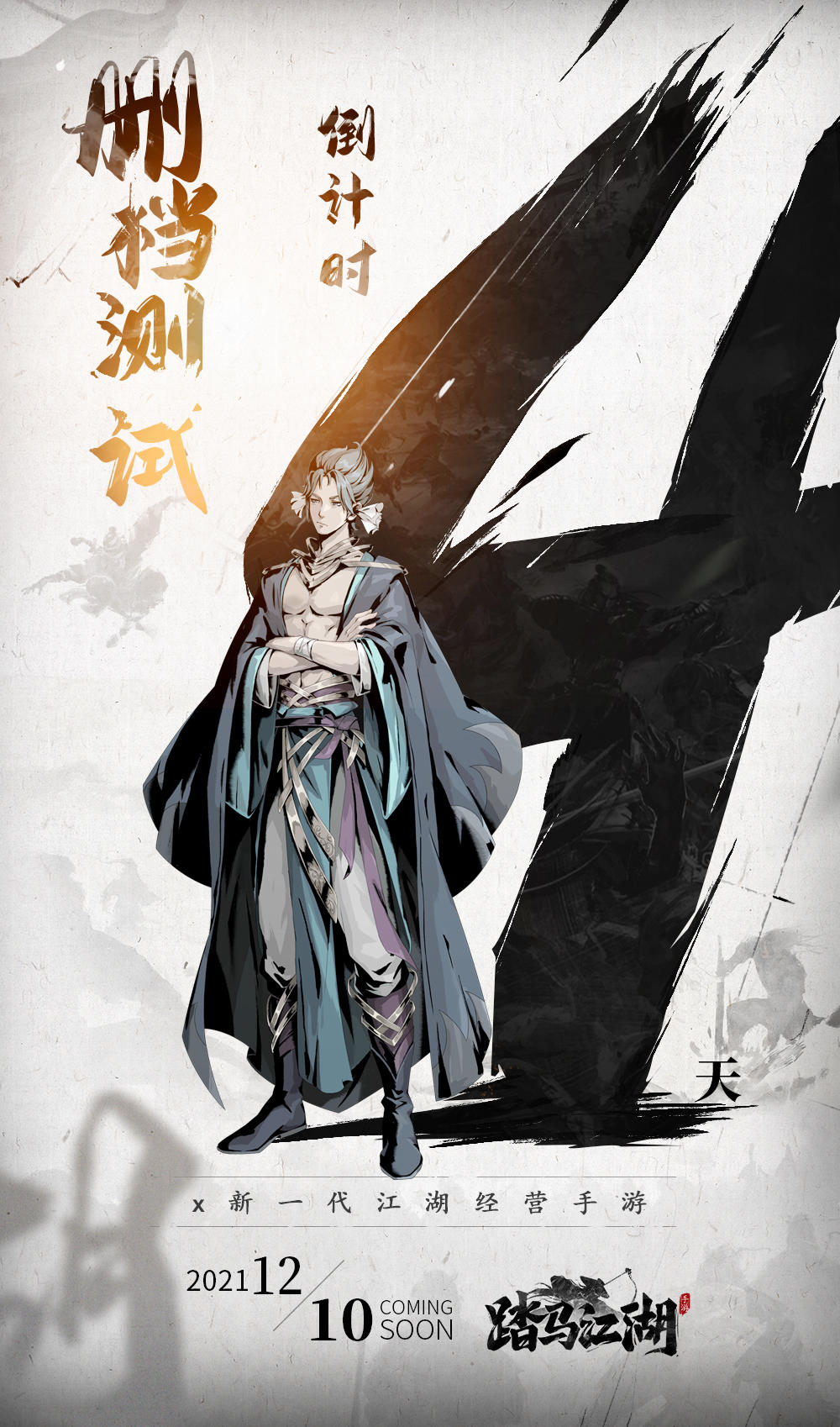 踏马江湖《踏马江湖》删档计费测试倒计时4天！少城主你准备好了吗？