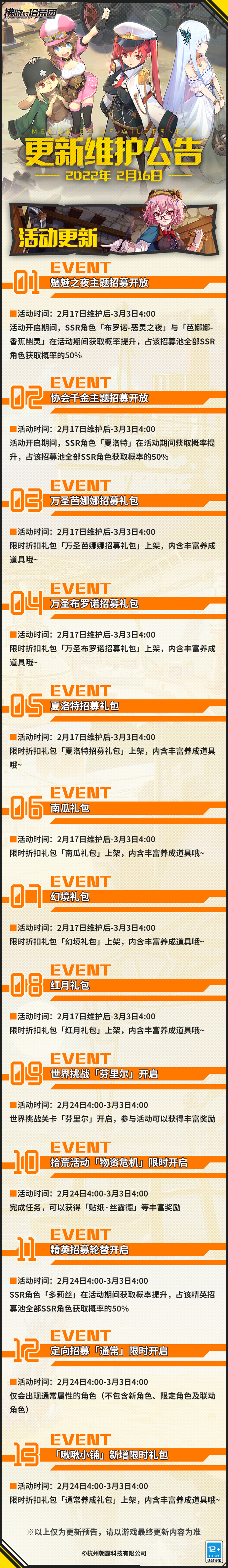 拂晓的拾荒团更新 | 魑魅之夜主题招募开启