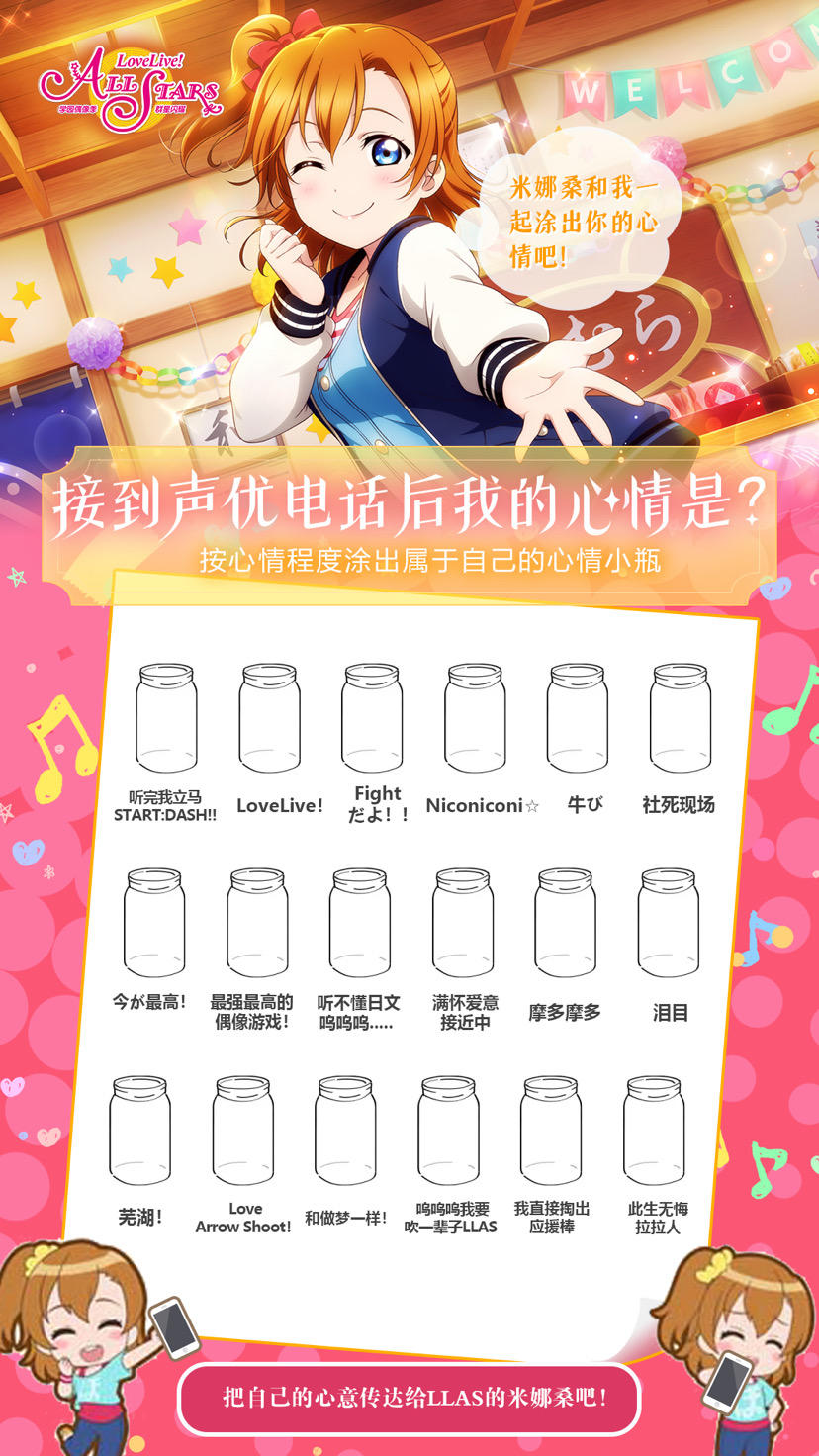 学园偶像季：群星闪耀【福利活动】惊喜来电！参加#接到声优电话后我的心情是#涂小瓶PO出你的心情吧！！