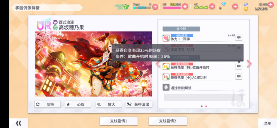 学园偶像季：群星闪耀Love Live！学园偶像季：群星闪耀灵感技能揭秘 新手选择攻略