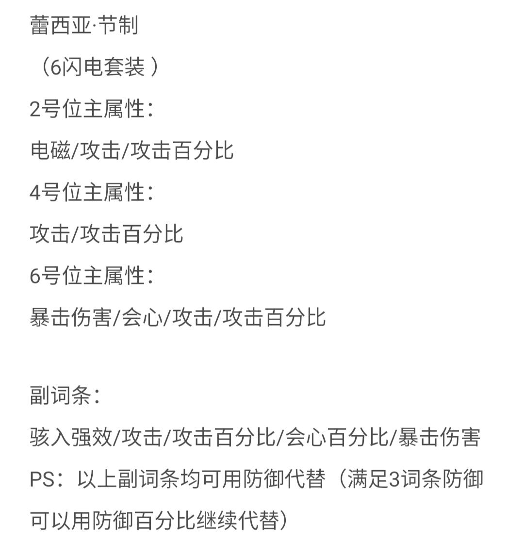 空匣人型蕾西亚·节制