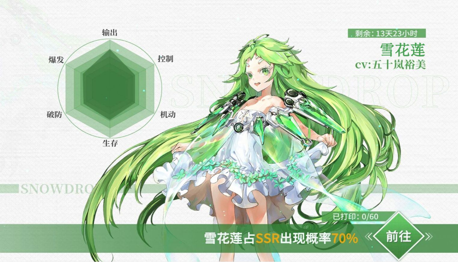 空匣人型活动公告·限时打印【SSR雪花莲】