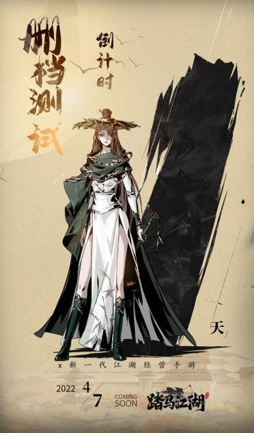 踏马江湖《踏马江湖》测试倒计时还剩最后1天！不一样的江湖来啦！