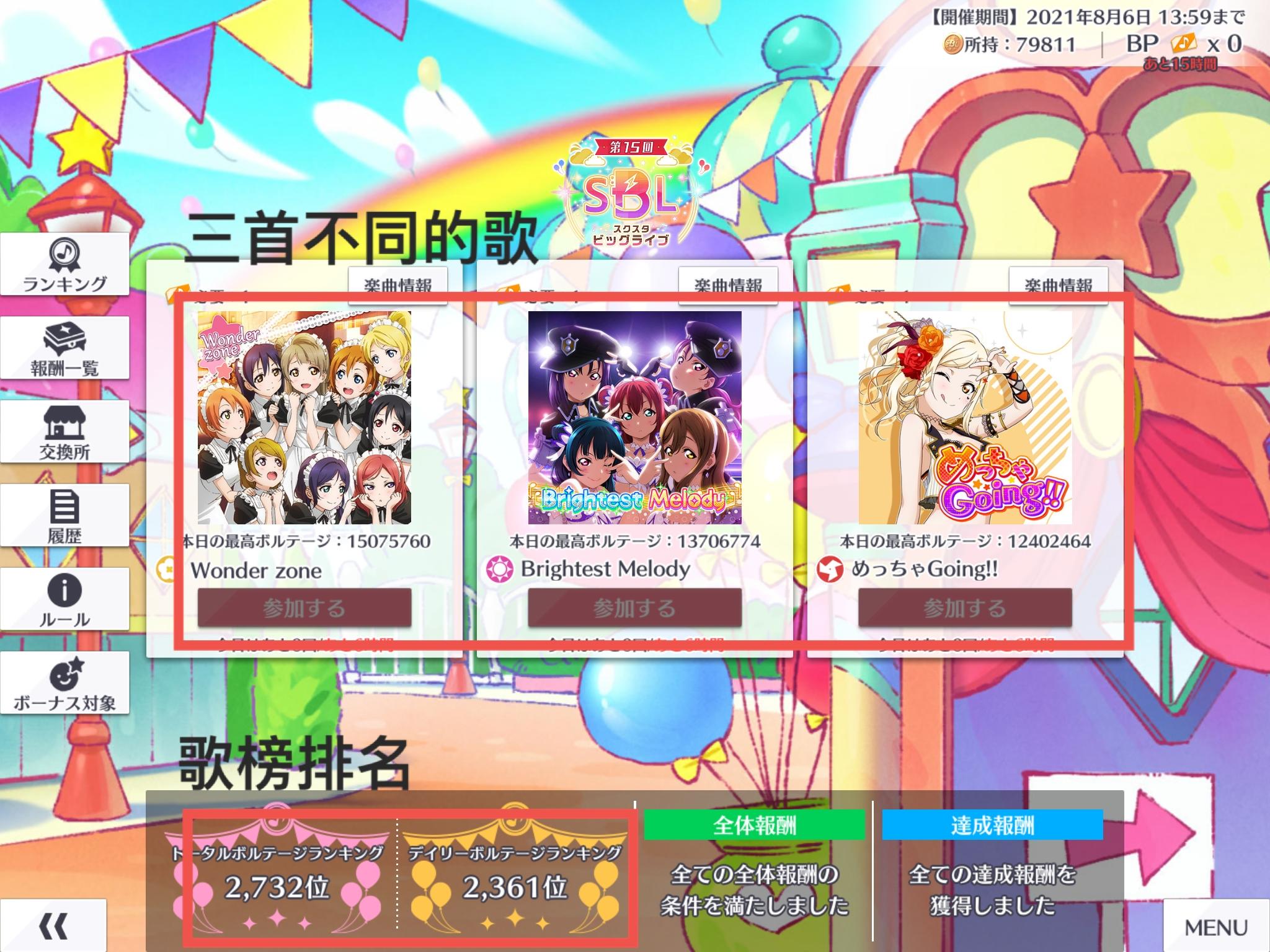 学园偶像季：群星闪耀大型协力演唱会——S*B*L简易攻略