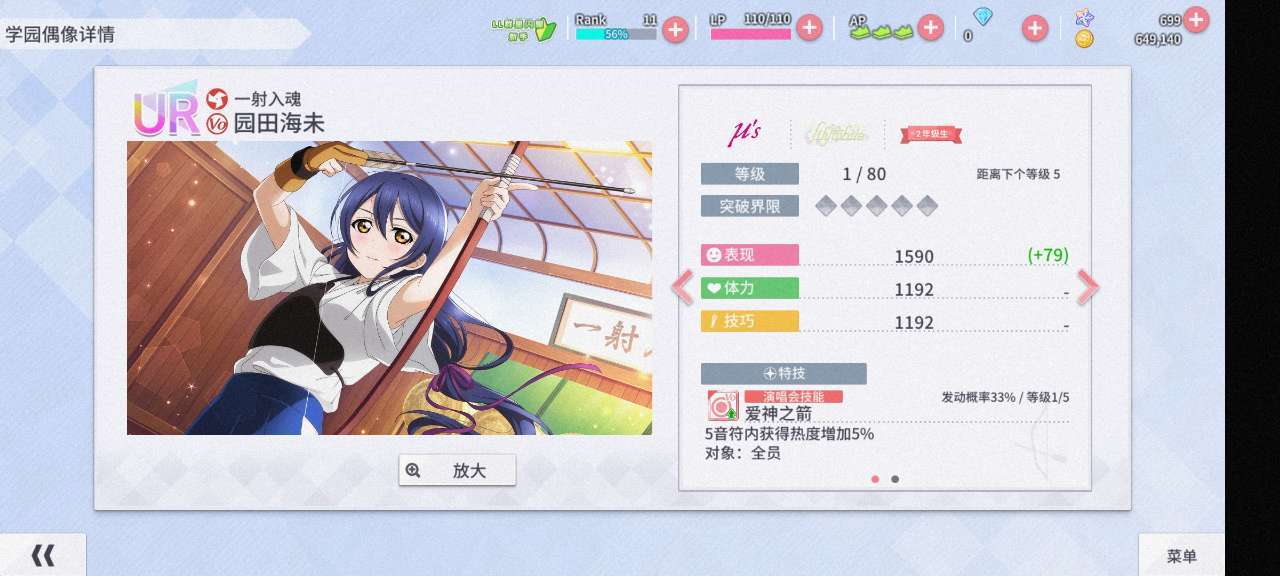 学园偶像季：群星闪耀水晶兑换指南 UR偶像评测（下篇）