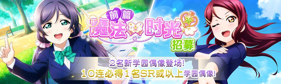 学园偶像季：群星闪耀「魔法⭐时光」UR评测，魔法希，魔法黛，活动霞