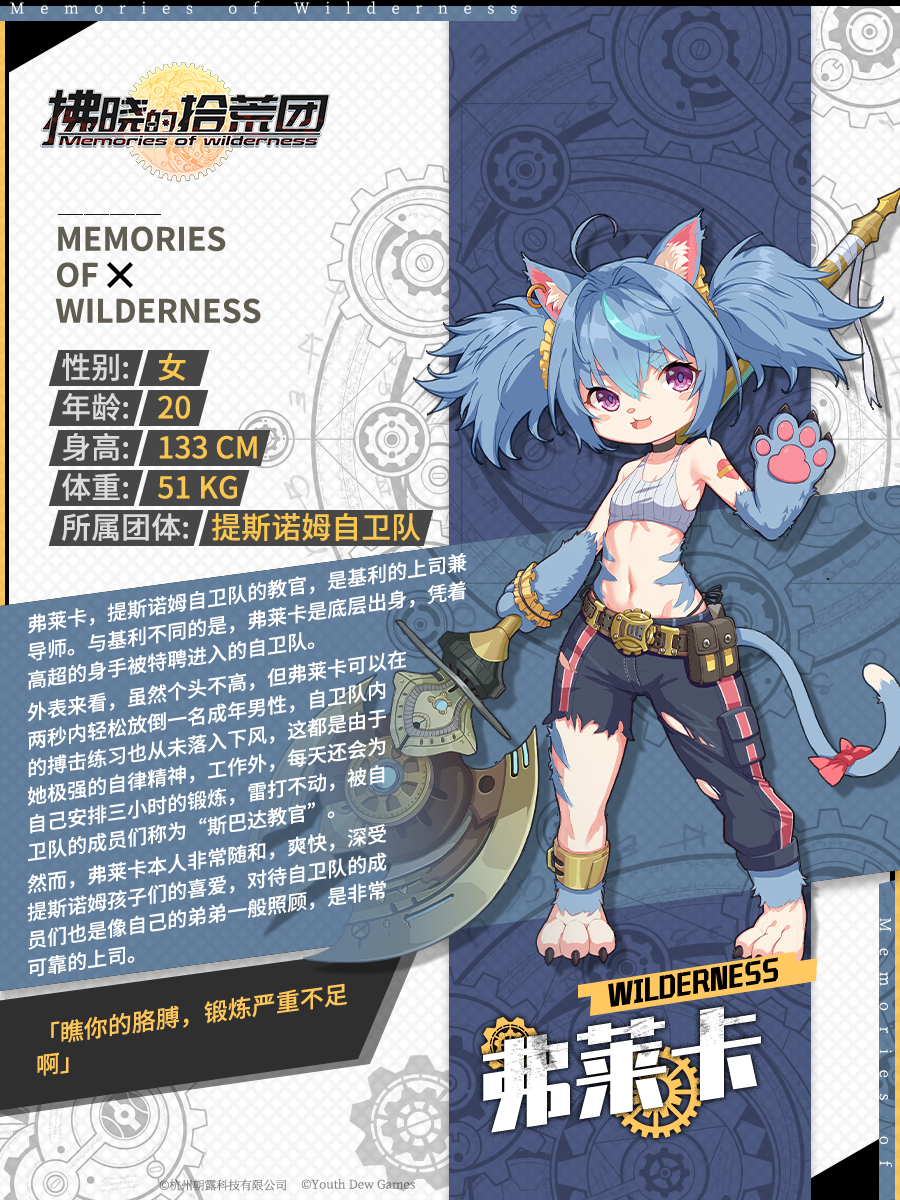 拂晓的拾荒团更新 | 弗莱卡限时招募