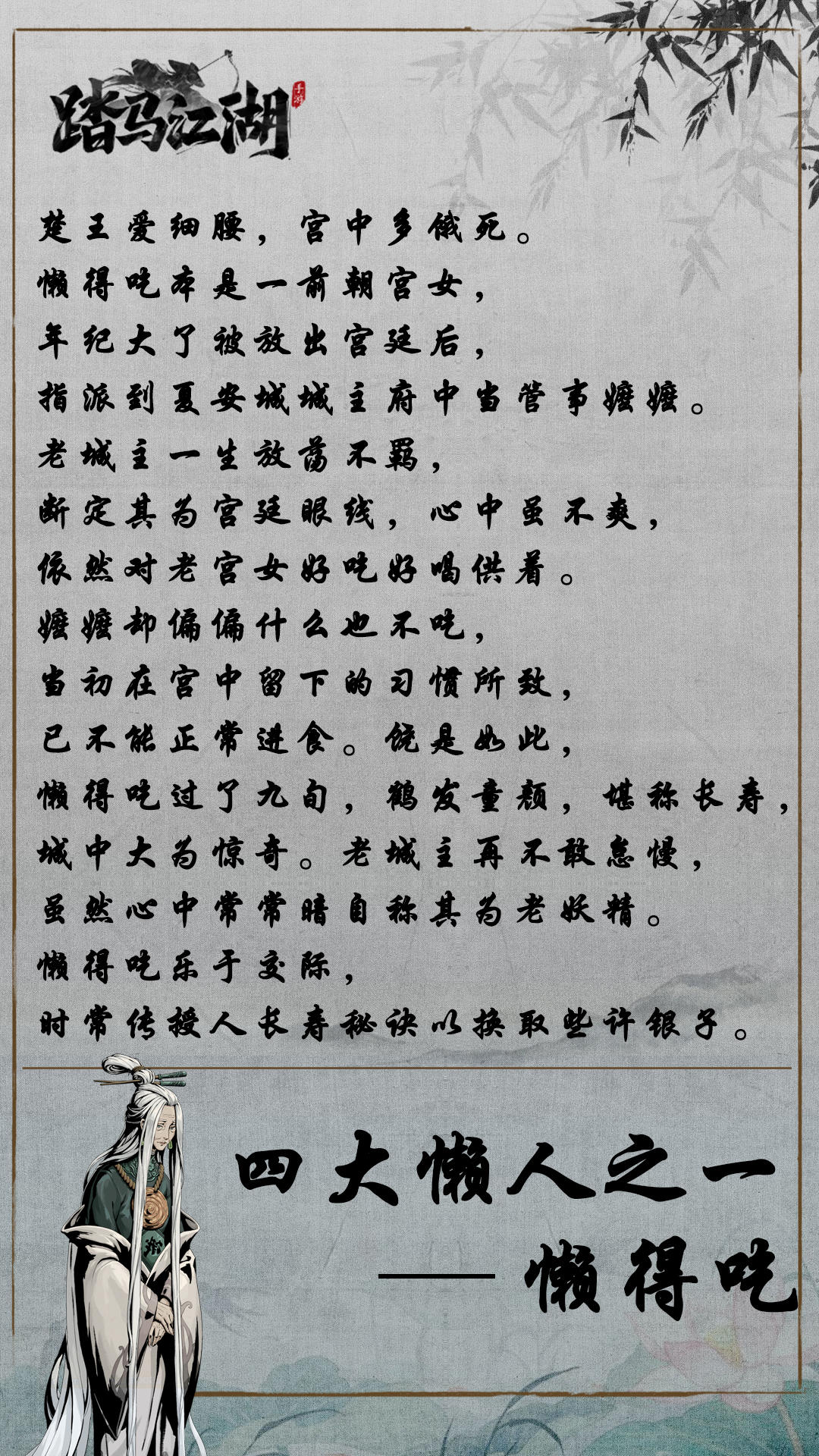 踏马江湖【#踏马江湖人物传#&nbsp;】九旬有余，却以传授长寿秘诀换元宝&mdash;&mdash;懒得吃