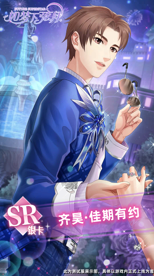 如梦下弦月【如梦下弦月】星缘卡片：齐昊·佳期有约
