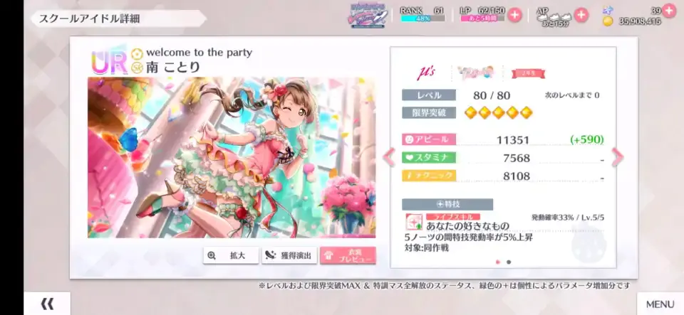 学园偶像季：群星闪耀《派对时间》UR评测——派对鸟，活动果以及后续pickup 黄昏善