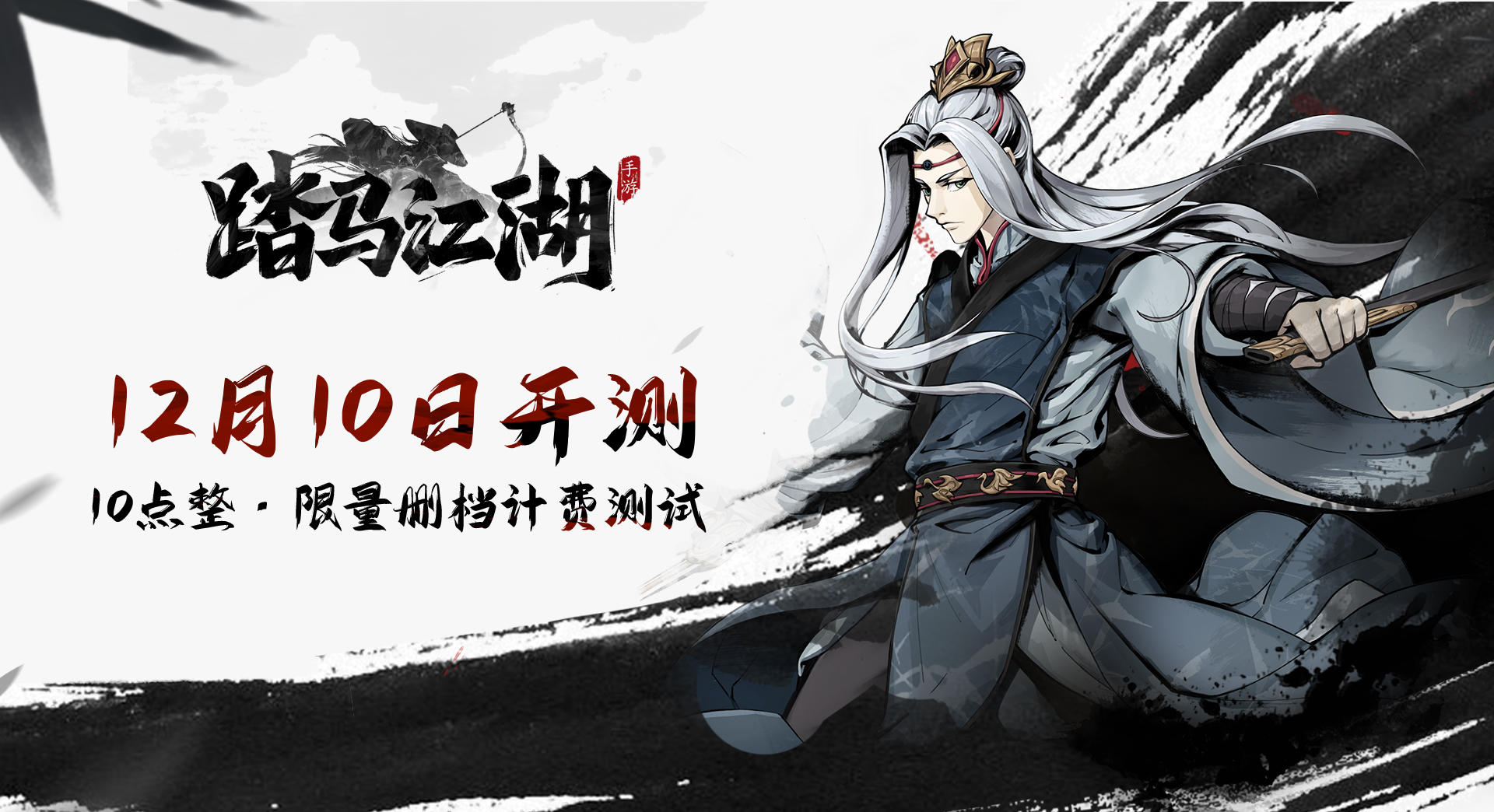 踏马江湖&ldquo;踏&rdquo;来啦！《踏马江湖》安卓计费删档测试今日正式开启！