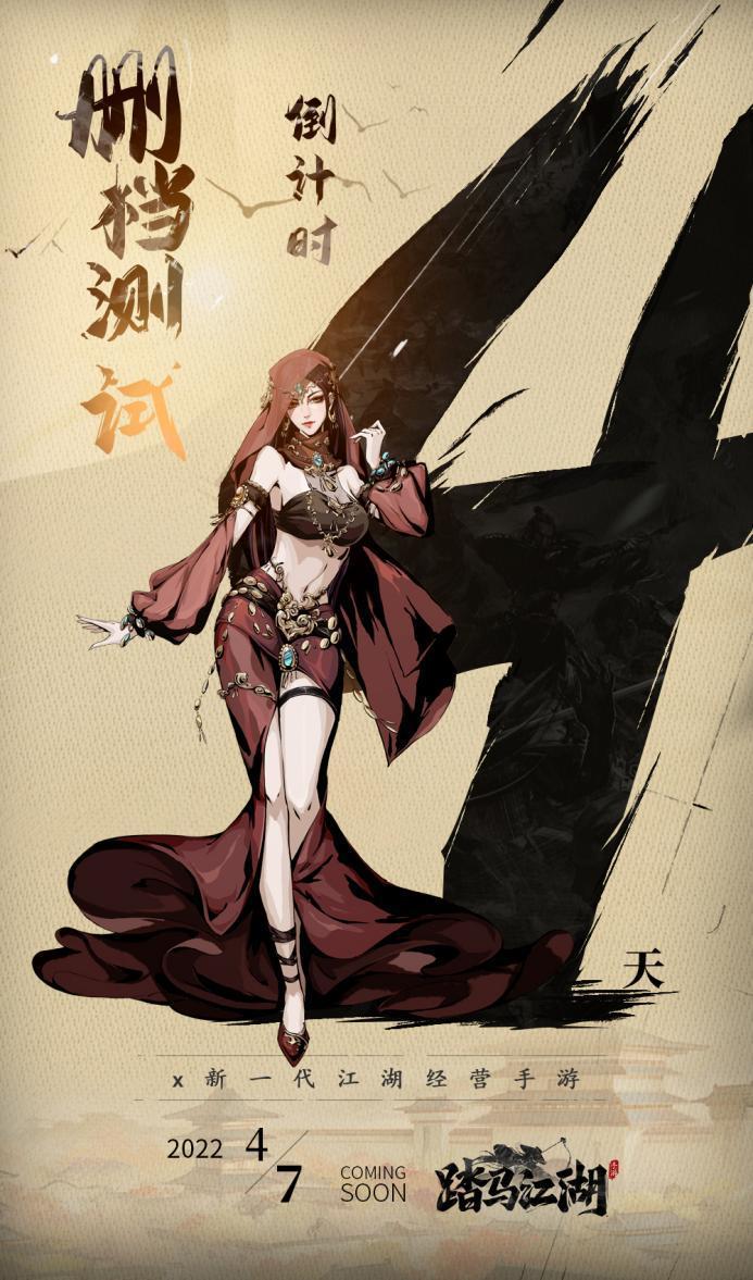 踏马江湖《踏马江湖》测试倒计时4天！更新内容看这里~