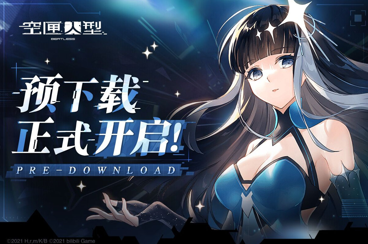 空匣人型///Pre Downloading-全平台公测预下载正式开启