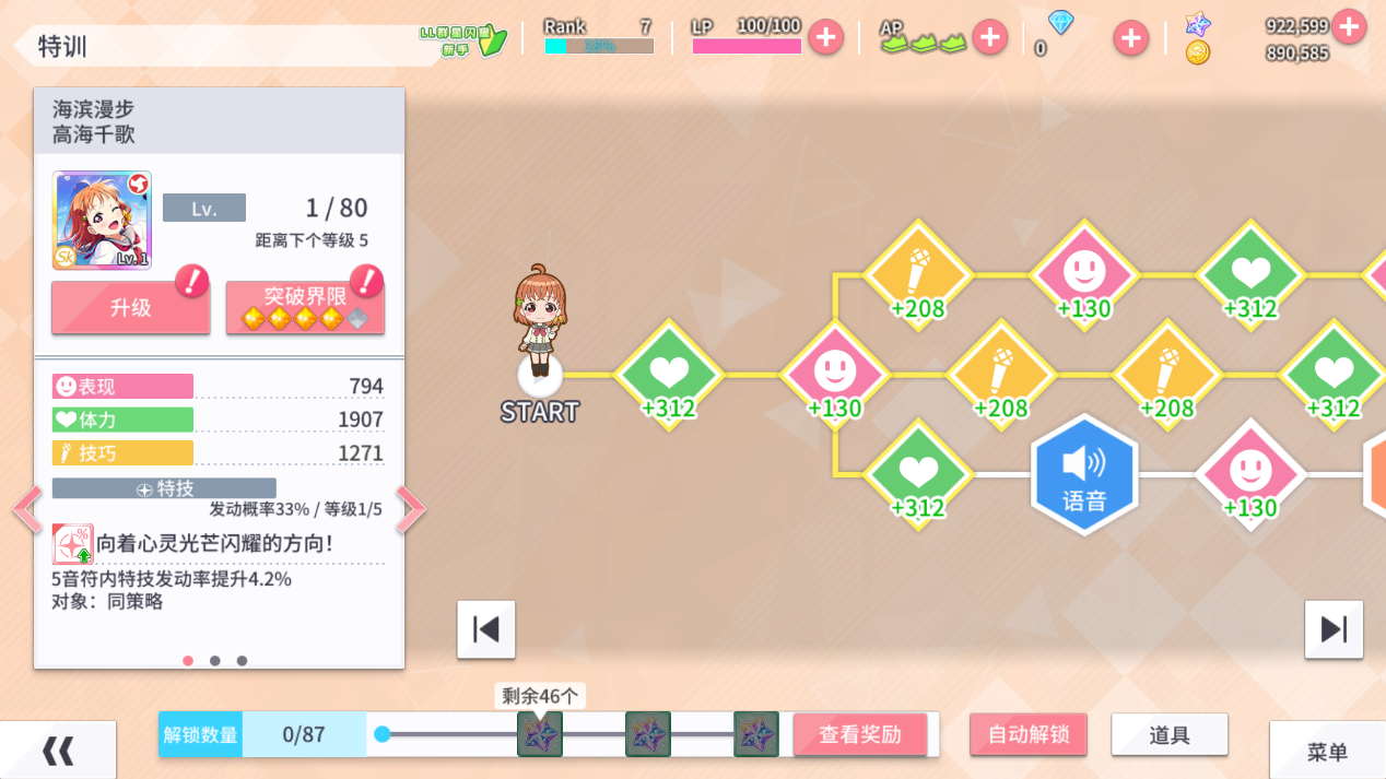 学园偶像季：群星闪耀《Love Live! 学园偶像季:群星闪耀》进阶指导